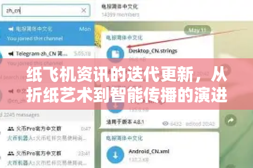 纸飞机资讯的迭代更新，从折纸艺术到智能传播的演进