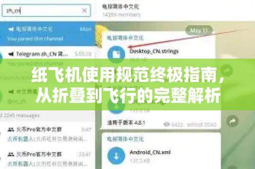 纸飞机使用规范终极指南，从折叠到飞行的完整解析