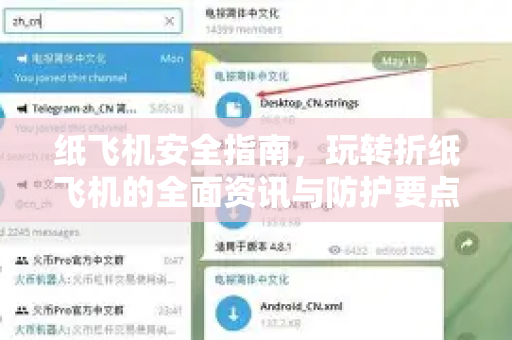 纸飞机安全指南，玩转折纸飞机的全面资讯与防护要点