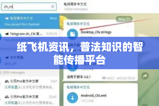 纸飞机资讯，普法知识的智能传播平台
