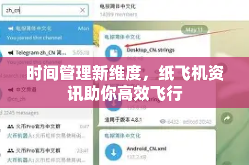 时间管理新维度，纸飞机资讯助你高效飞行