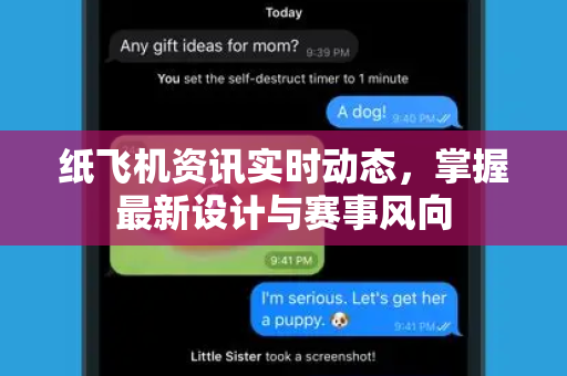纸飞机资讯实时动态，掌握最新设计与赛事风向